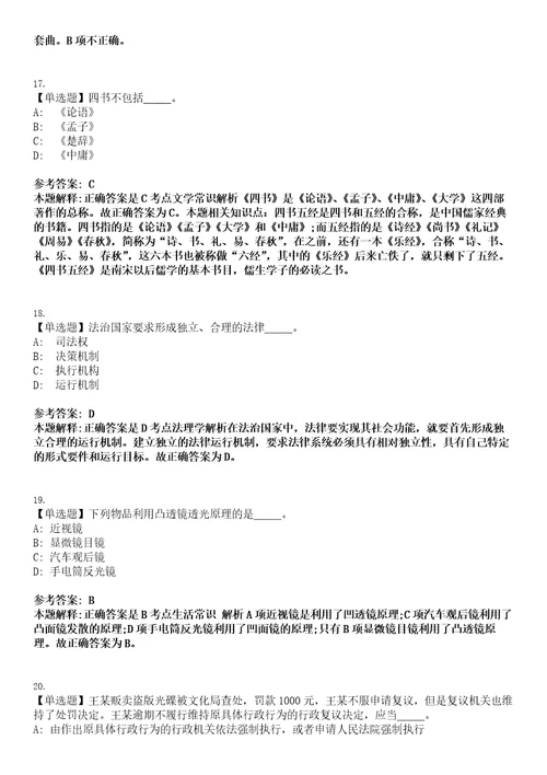 2021年11月陕西榆林市第六批刚性引进高层次人才300名工作人员模拟卷第三四期