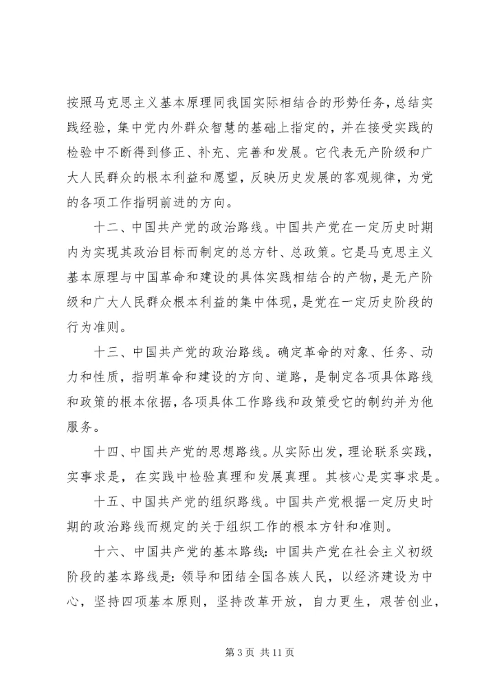 党建基本知识[5篇范文] (2).docx