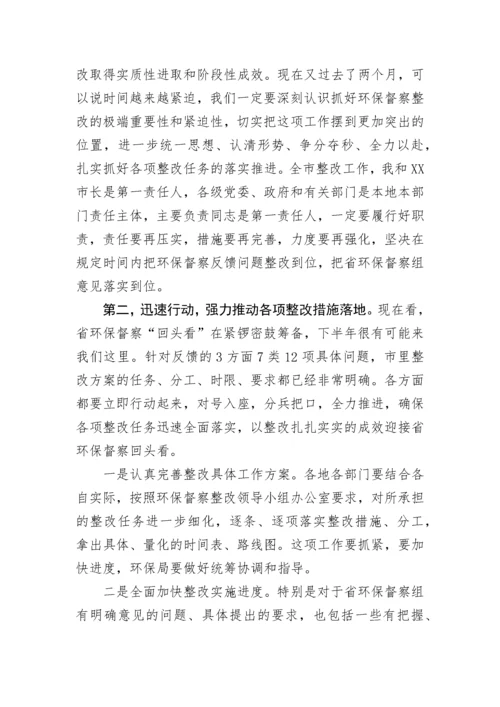 【生态环保】市委书记在环保督察整改推进会议上的讲话.docx