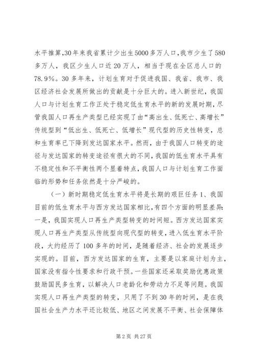 新时期计划生育工作形势与任务(计划生育讲课稿) (3).docx