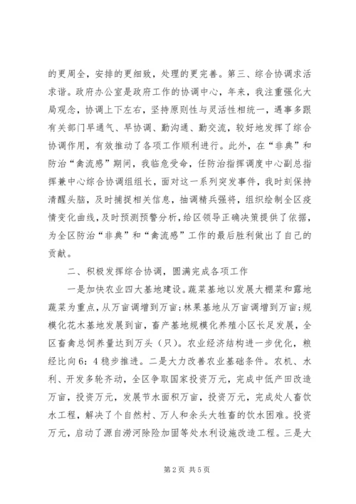 办公室主任上任就职演说稿.docx