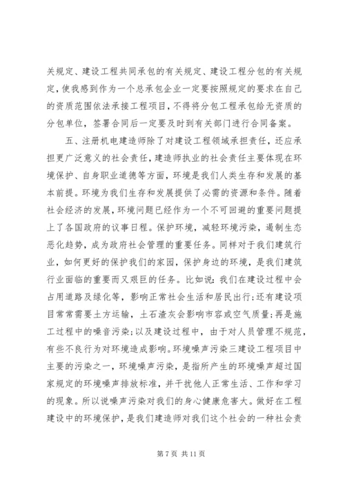 二级建造师继续教育心得.docx