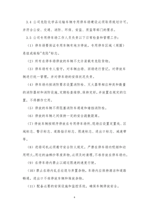 危险品车辆车辆管理制度15篇.docx