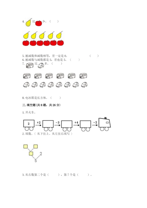 人教版一年级上册数学期中测试卷及完整答案（考点梳理）.docx