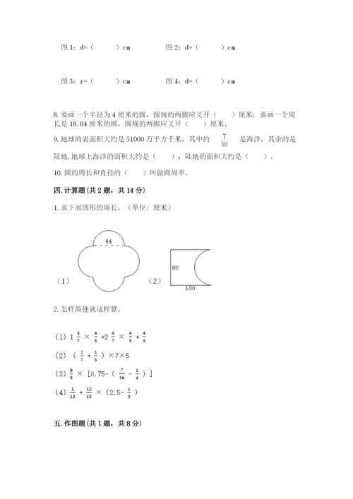 2022人教版六年级上册数学期末测试卷及参考答案【培优】.docx