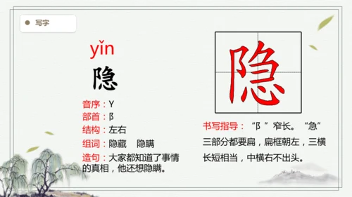 【2025春季学期教材】语文四下7.纳米技术就在我们身边  生字识记   课件