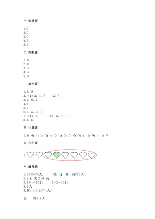 人教版一年级上册数学期中测试卷附完整答案【典优】.docx