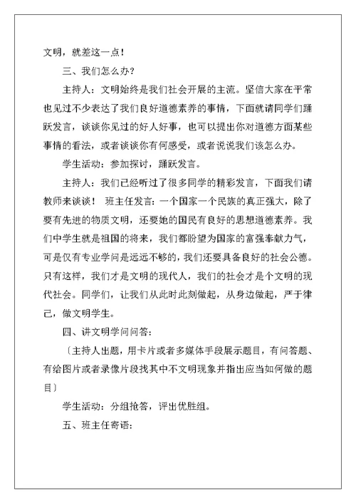 文明与我同行主题班会活动方案、文明月活动方案及文明礼仪进学校大型活动工作方案