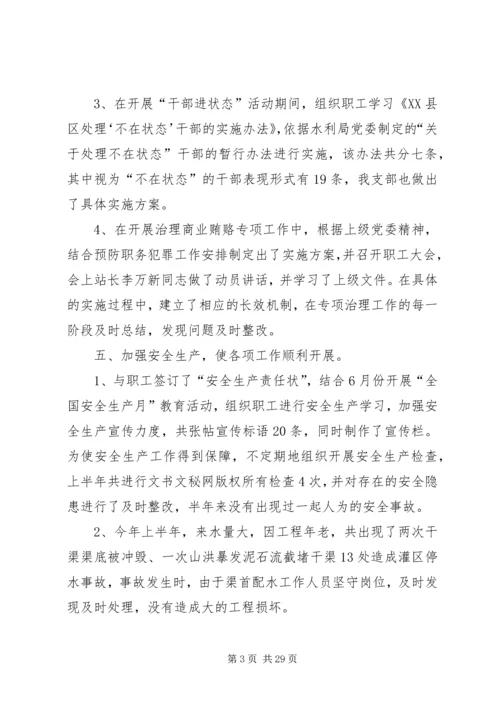 水管站半年党建工作汇报材料 (2).docx