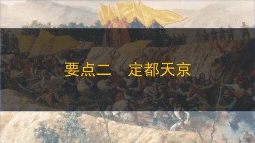 第3课太平天国运动（课件）-八年级历史上册同步教学课件（统编版）