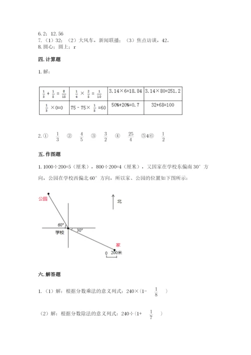 人教版六年级上册数学期末测试卷（突破训练）word版.docx