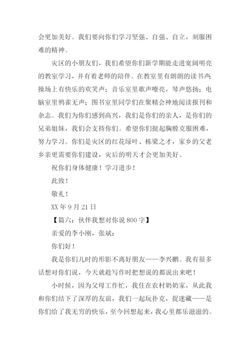 作文我想对你说.docx