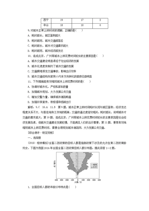 2019版高考地理二轮复习专题练习（七）人口与城市（含解析）