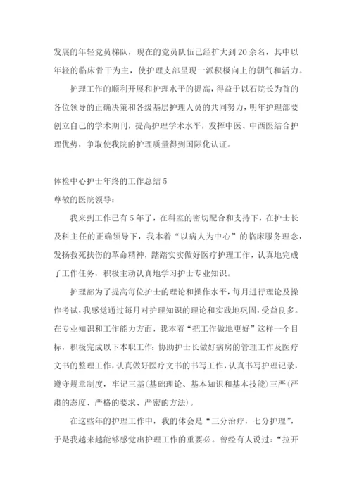 体检中心护士年终的工作总结.docx