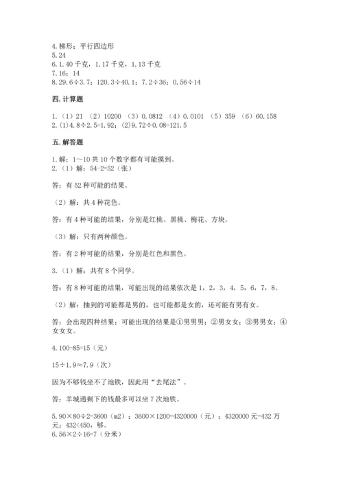 小学五年级上册数学期末测试卷附答案【典型题】.docx