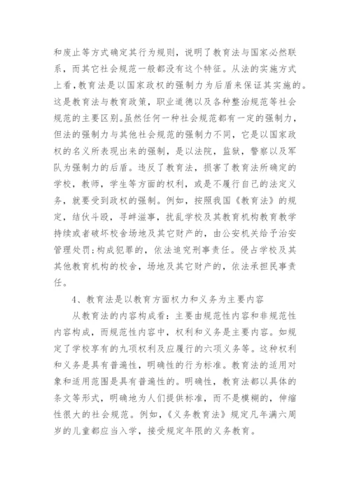 高等教育法规论文发表范文.docx