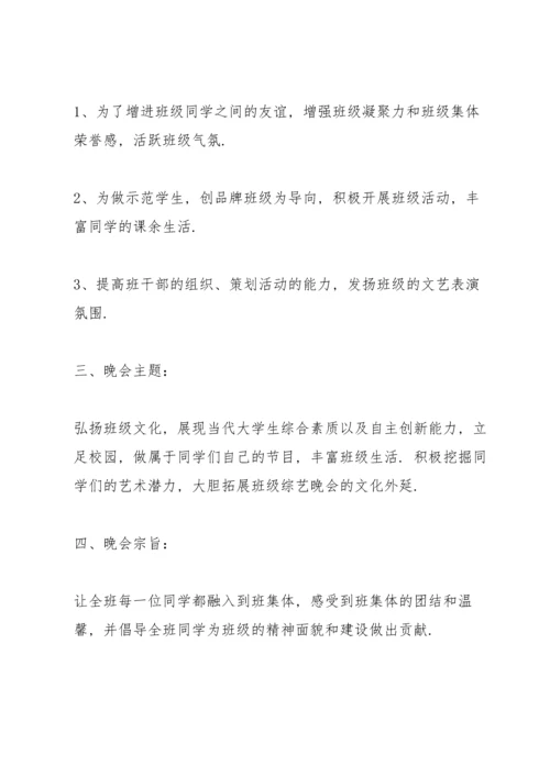 关于班级活动的策划书怎么写.docx