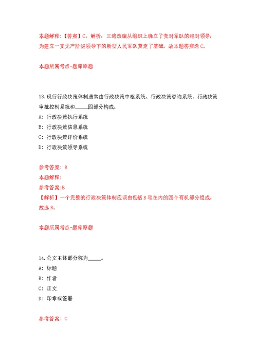 宜宾职业技术学院公开考核招聘4名工作人员强化模拟卷(第0次练习）