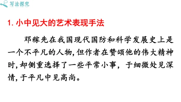 1《邓稼先》