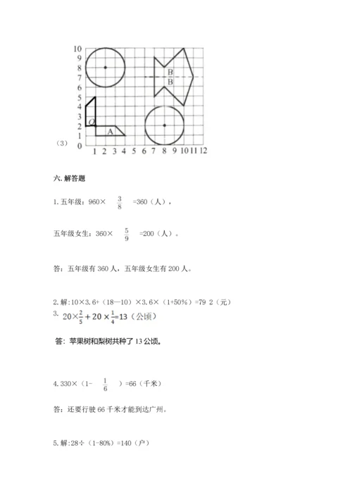 人教版六年级上册数学期末测试卷附答案【综合题】.docx