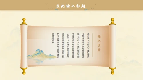 中国风千里江山图通用PPT模板