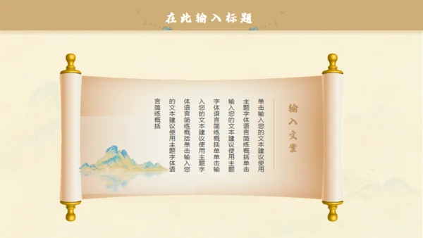 中国风千里江山图通用PPT模板