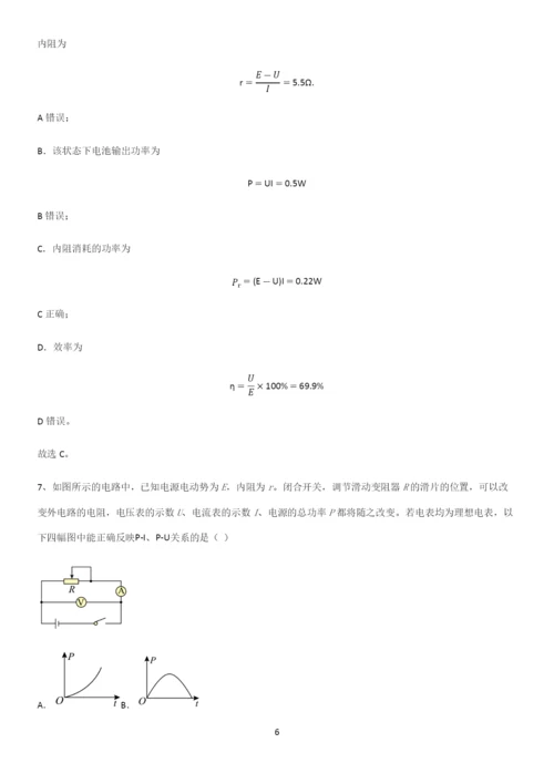 通用版带答案高中物理必修三第十二章电能能量守恒定律微公式版基础知识点归纳总结.docx