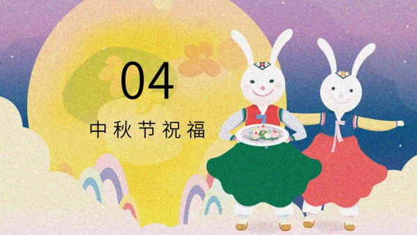中秋节兔姐姐月圆夜通用PPT模板