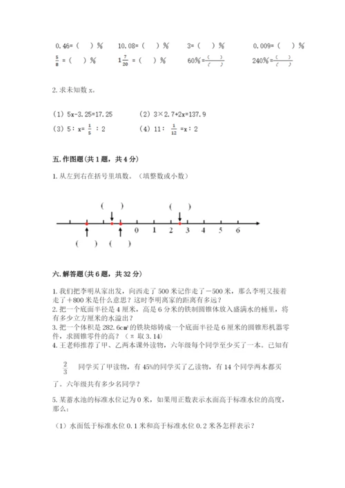 北师大版小学六年级下册数学期末检测试题含答案【满分必刷】.docx