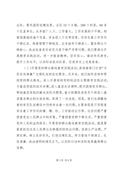 在局党的群众路线教育实践活动动员会上的讲话.docx