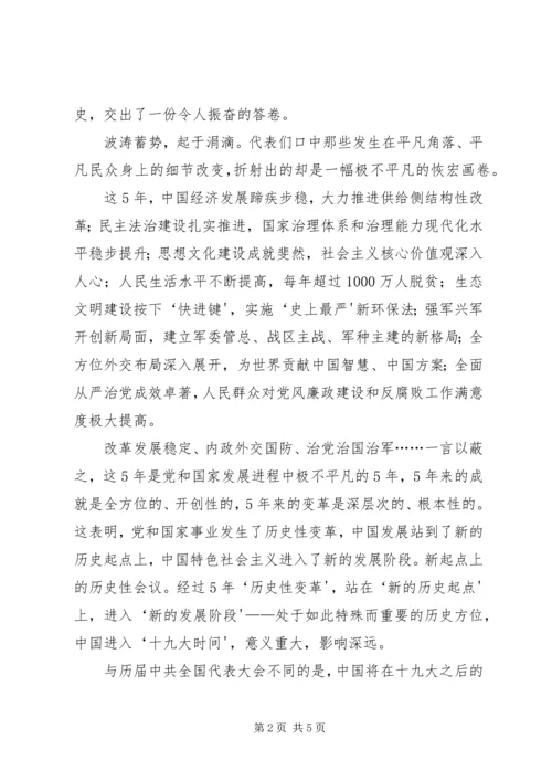 观看十九大开幕式体会 (3).docx