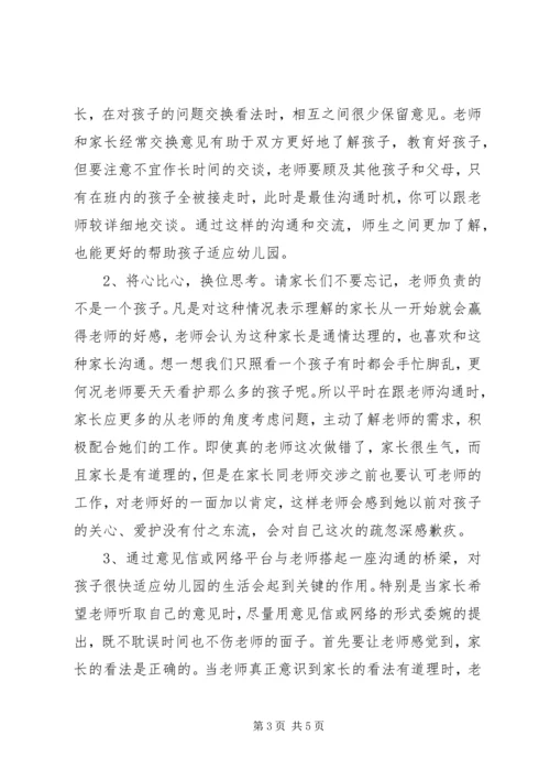 家园共育发言稿.docx