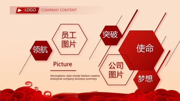 红色喜庆公司10周年庆ppt模板活动策划方案