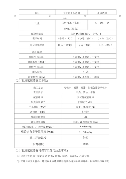 外墙氟碳漆专项施工方案.docx