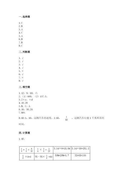 小学六年级上册数学期末测试卷附参考答案（名师推荐）.docx