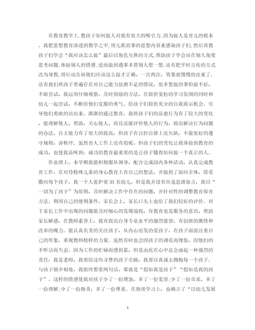 精编之幼儿园小班工作总结范文3.docx