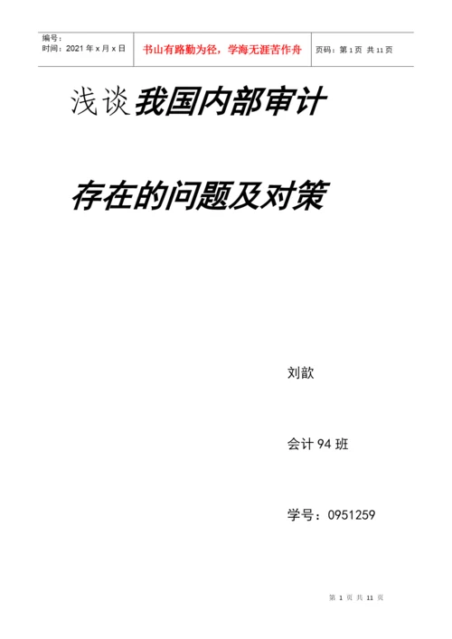 法规论文.docx