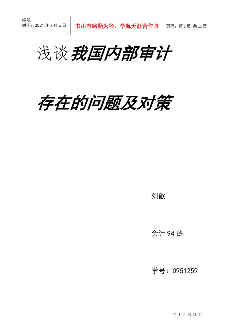 法规论文.docx