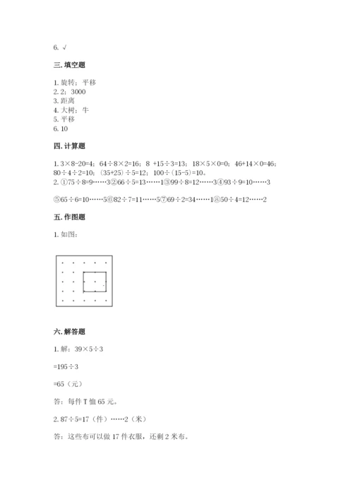 苏教版数学三年级上册期末测试卷精品带答案.docx