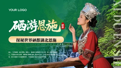绿色质感探秘世界硒都湖北恩施PPT模板