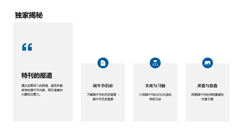 传统媒体行业端午节特刊策划