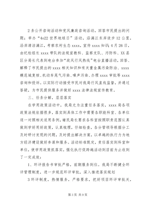 开展“学用政策抓落实、强化执行促跨越”主题实践活动情况汇报 (4).docx