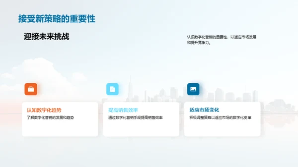掌握数字化营销策略