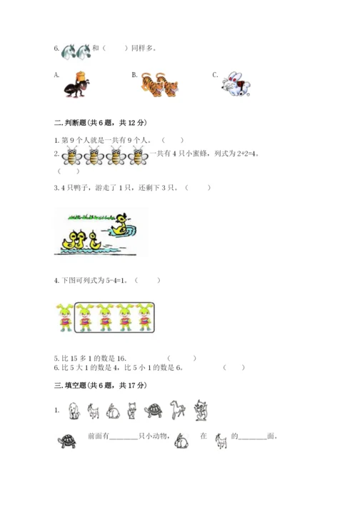 北师大版一年级上册数学期末测试卷及完整答案【网校专用】.docx