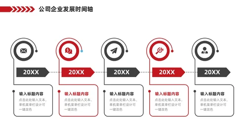 红色企业公司发展历程大事记时间轴PPT图表