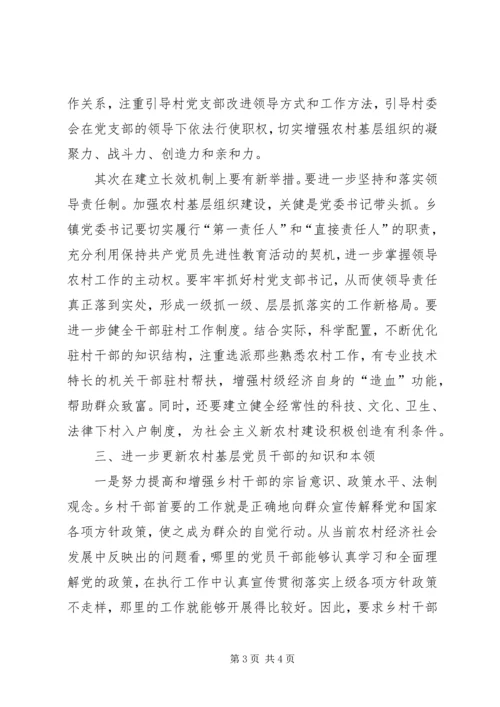 着力创新农村基层组织建设不断夯实党的执政基础 (3).docx