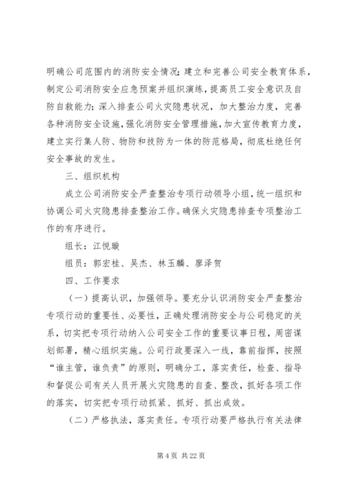 交通运输市场专项治理行动方案.docx