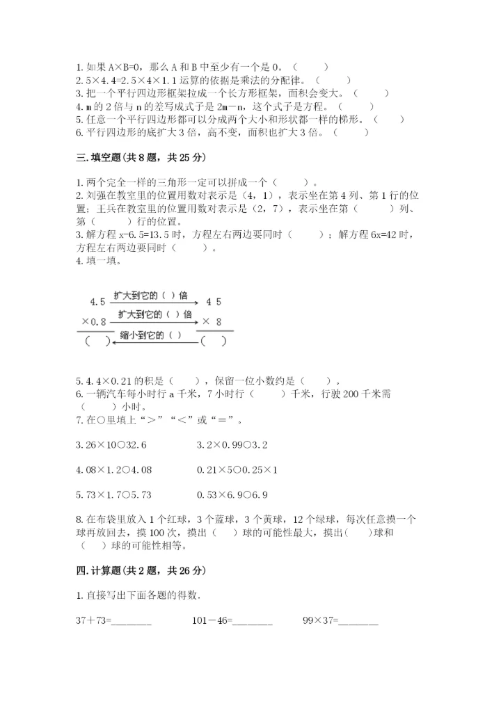 2022年五年级上册数学期末测试卷【名师系列】.docx