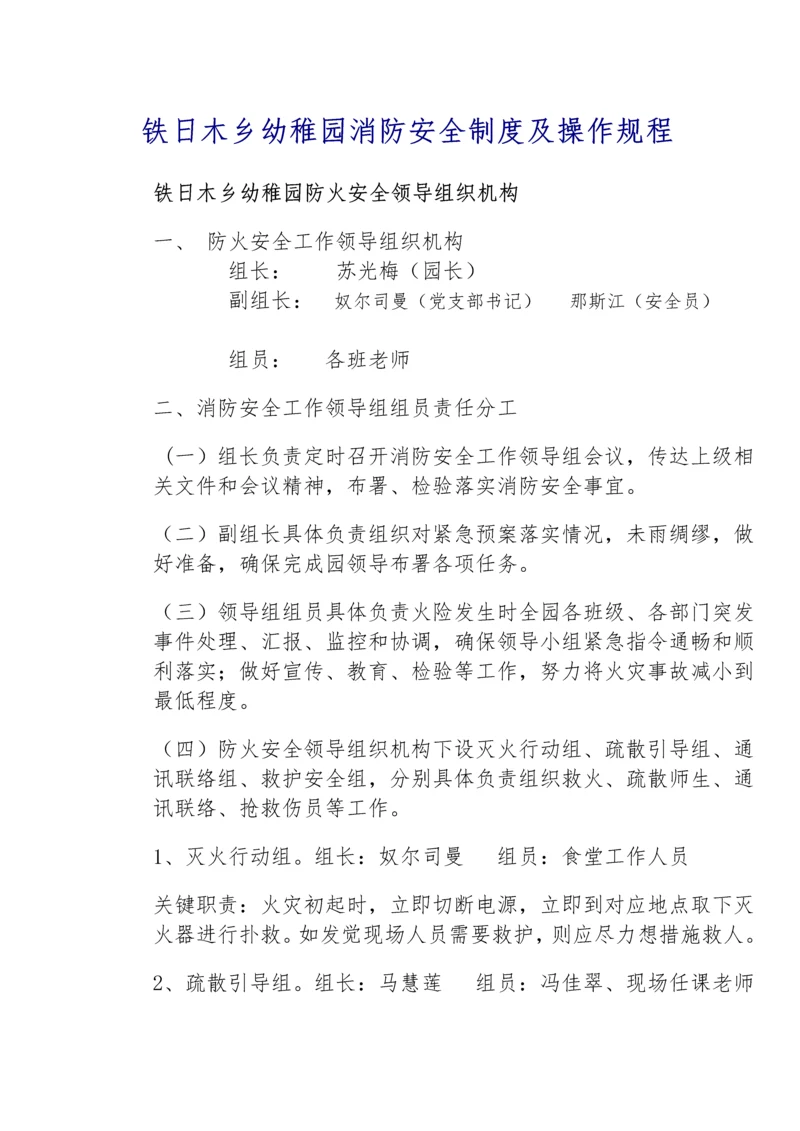 消防安全核心制度及操作专项规程.docx