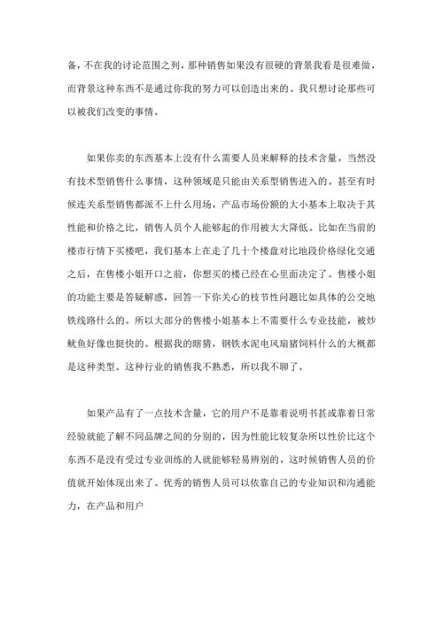 做一个快乐的技术型销售.docx